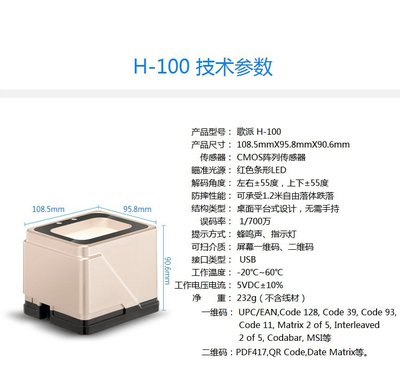 歌派支付盒子H-100 全能掃碼終端，賦能智慧收銀與便捷開票