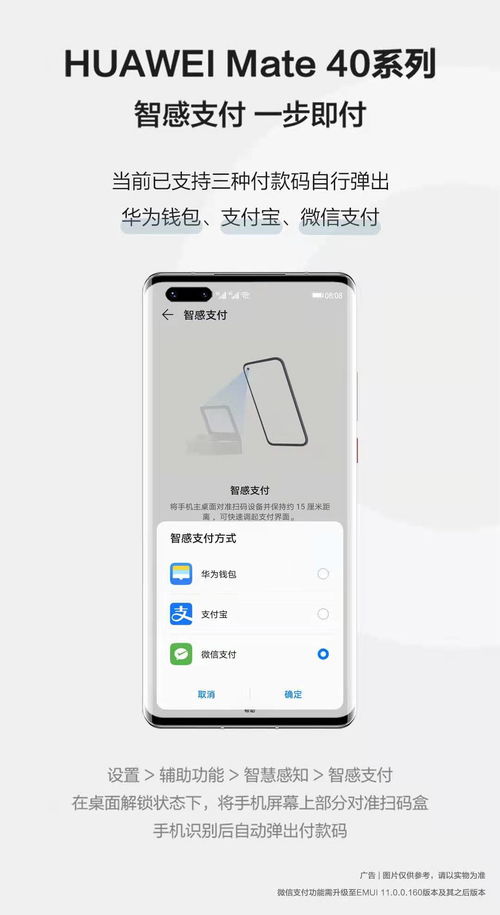 華為Mate 40系列智感支付再升級 微信支付接入，掃碼支付更便捷